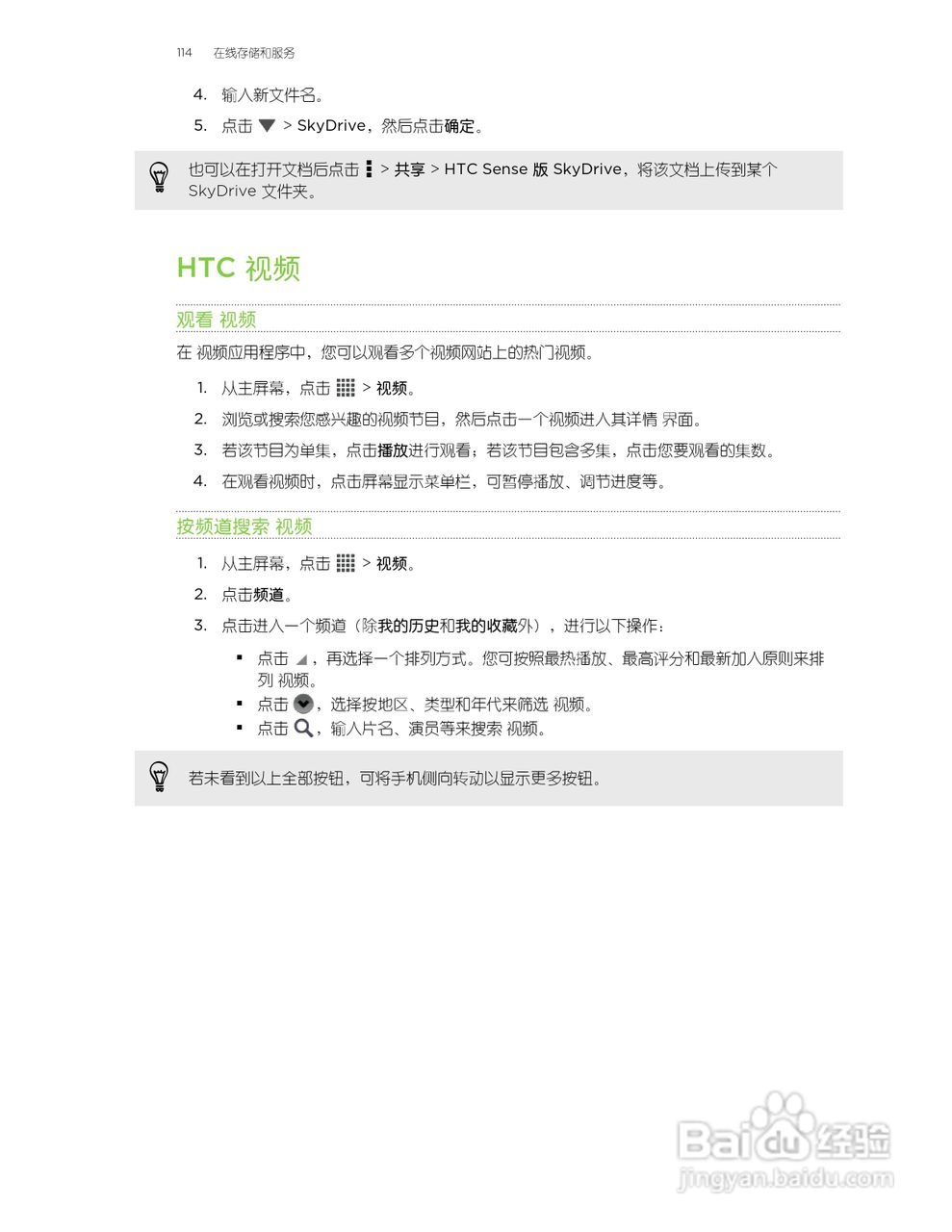 多普达HTC Butterfly手机说明书:[12]