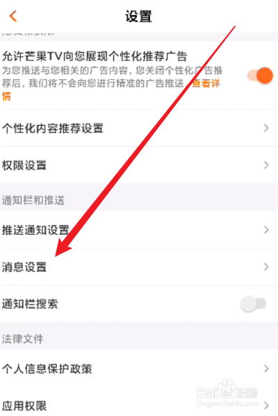 芒果TV怎么关闭点赞提醒