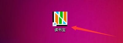 如何设置读书宝鼠标右键点击时关闭相应的标签页