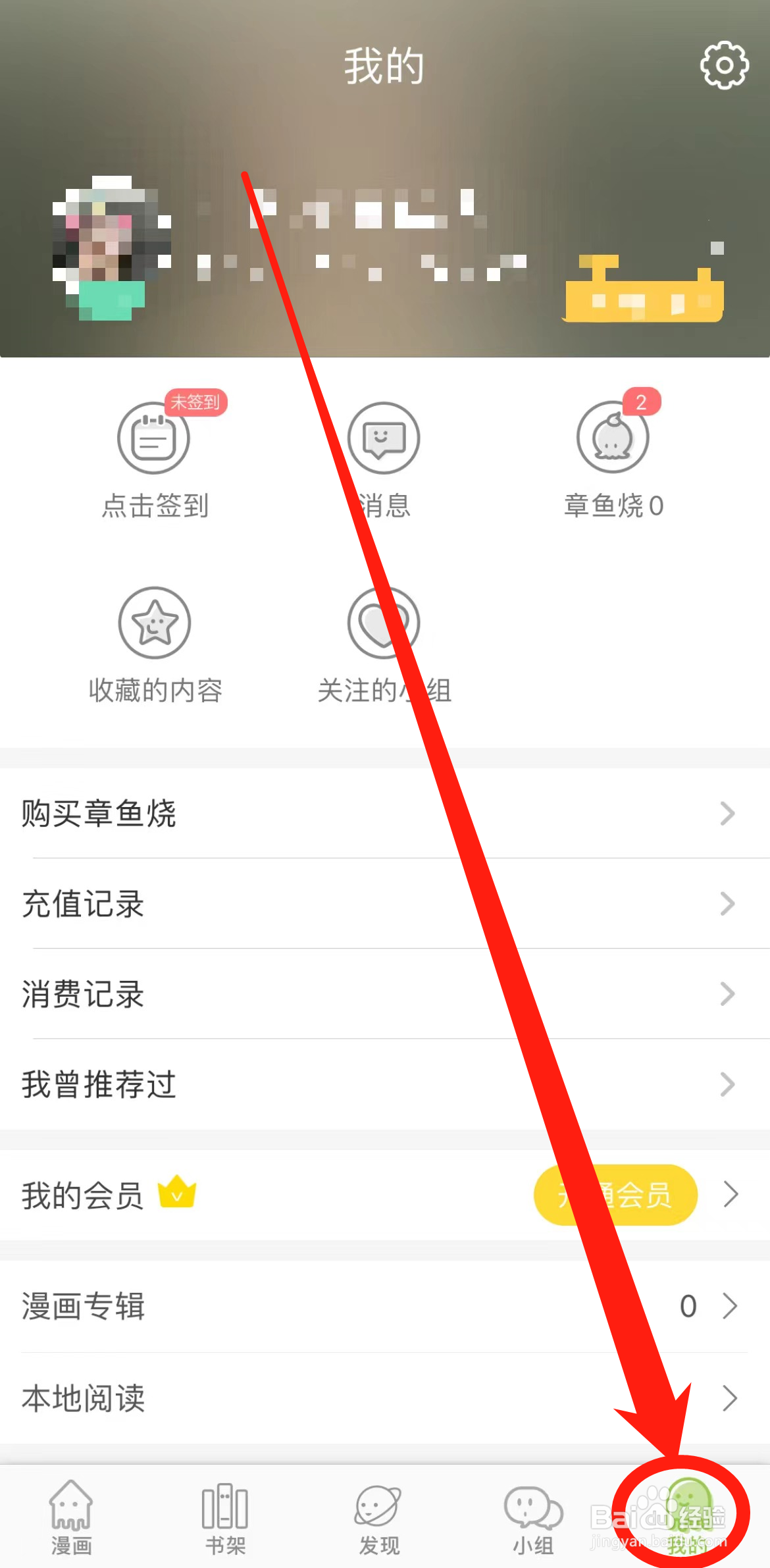 怎么开启追追漫画APP系统通知