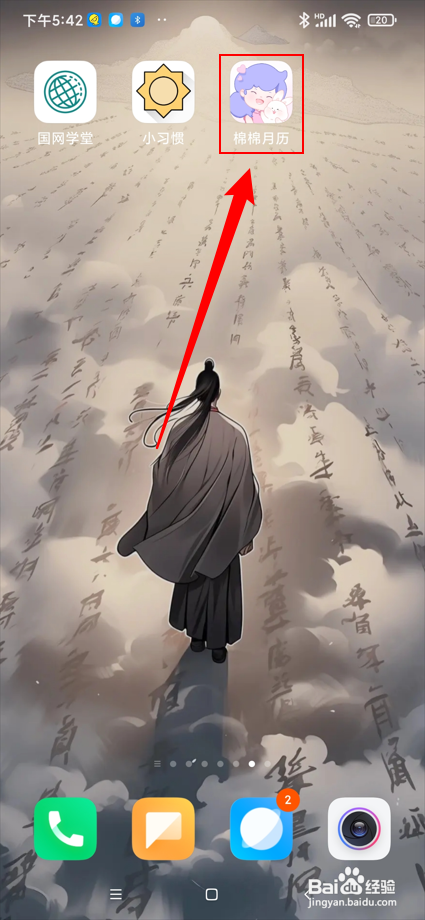 棉棉月历app如何提交意见反馈