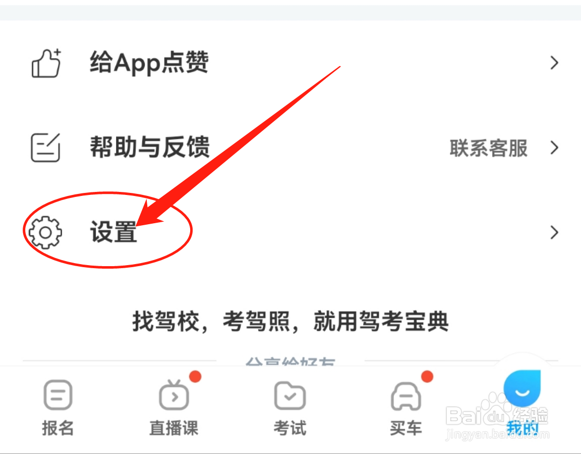驾考宝典软件中的检查更新在哪里查看?