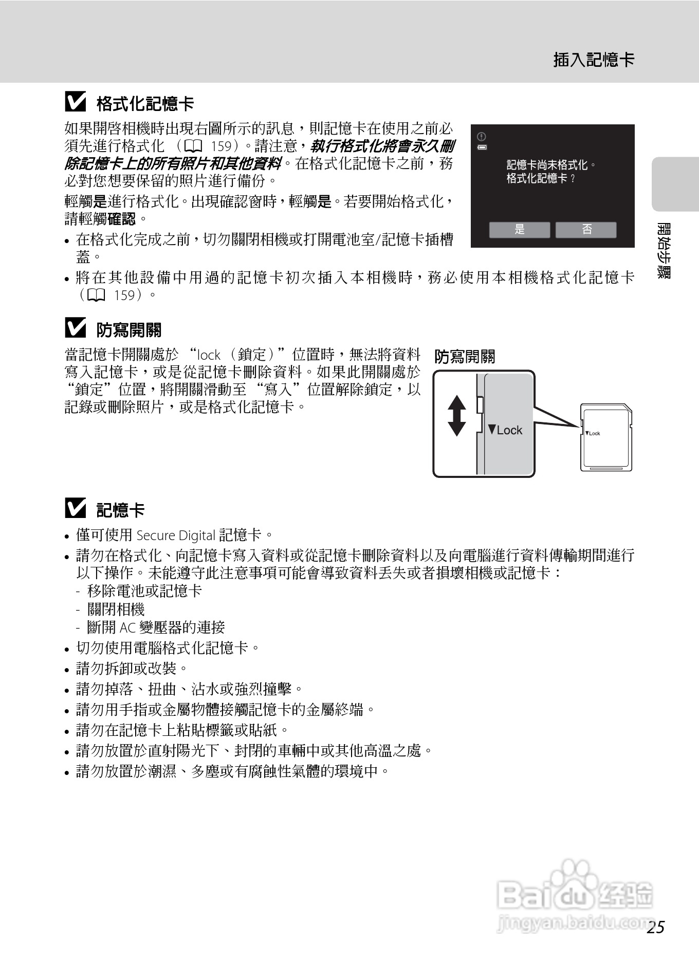 尼康COOLPIX S4150数码相机使用说明书:[4]
