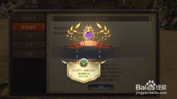 龙族大陆职业进阶攻略
