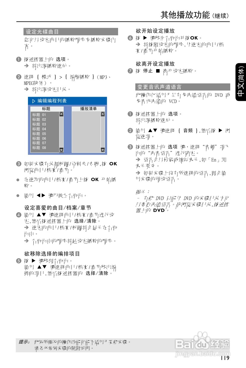 飞利浦DVDR3588H/93 DVD硬盘录像机使用说明书:[3]