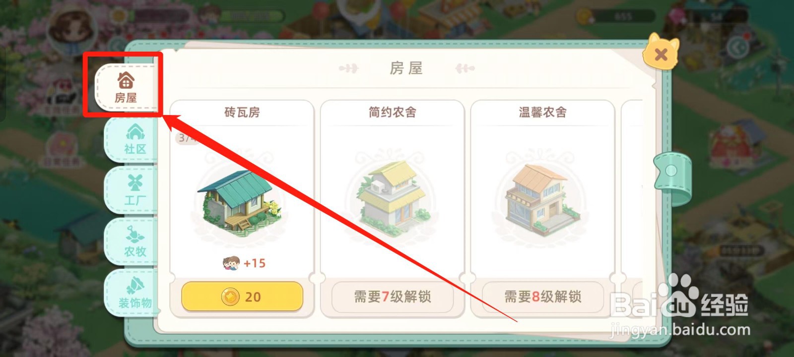 《向往的生活》如何建造简约农舍