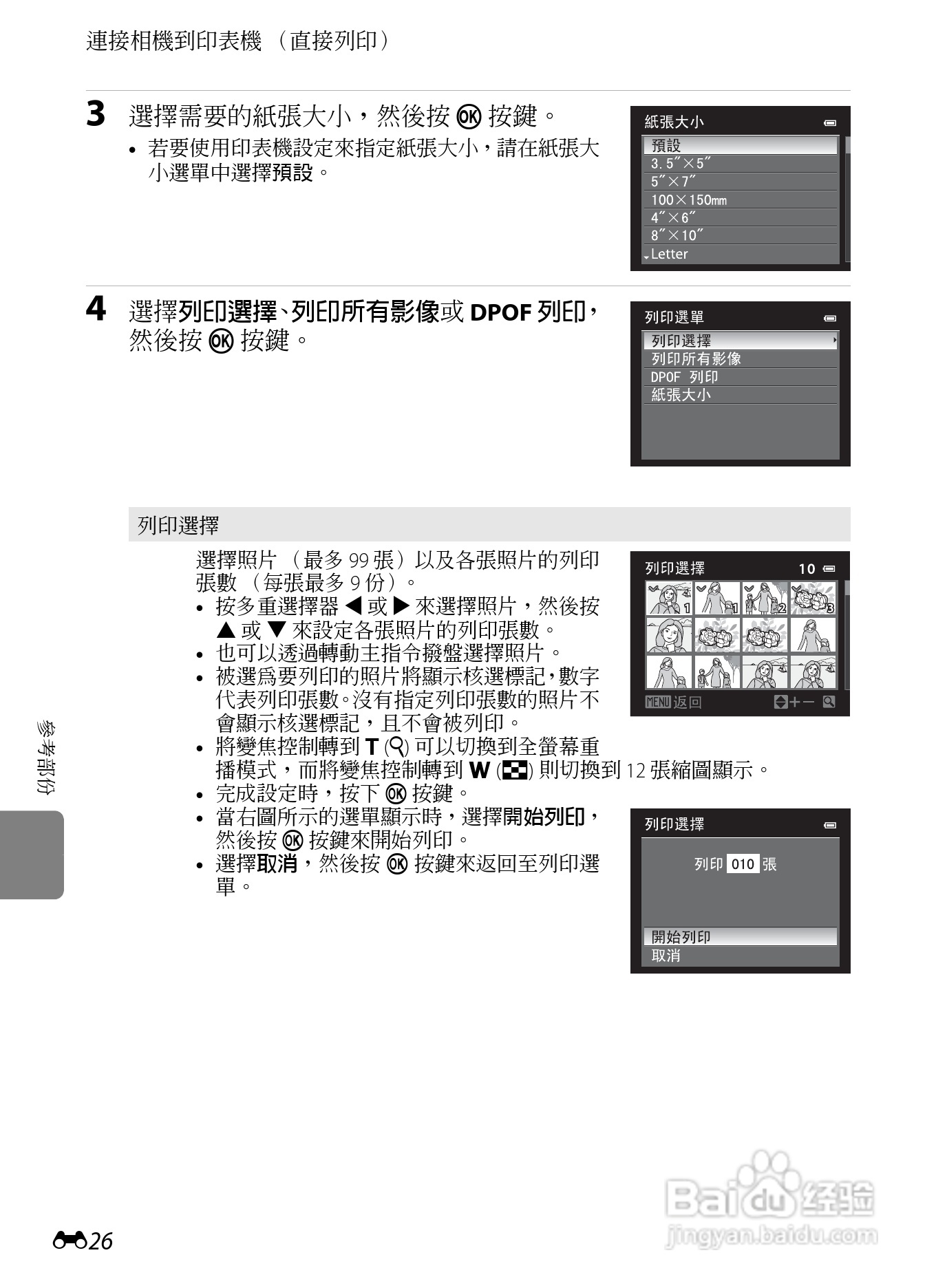 尼康P7100数码相机使用说明书:[15]