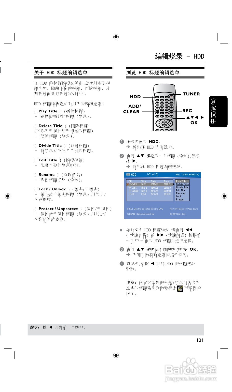 飞利浦DVDR3425H/93 DVD硬盘录像机使用说明书:[3]