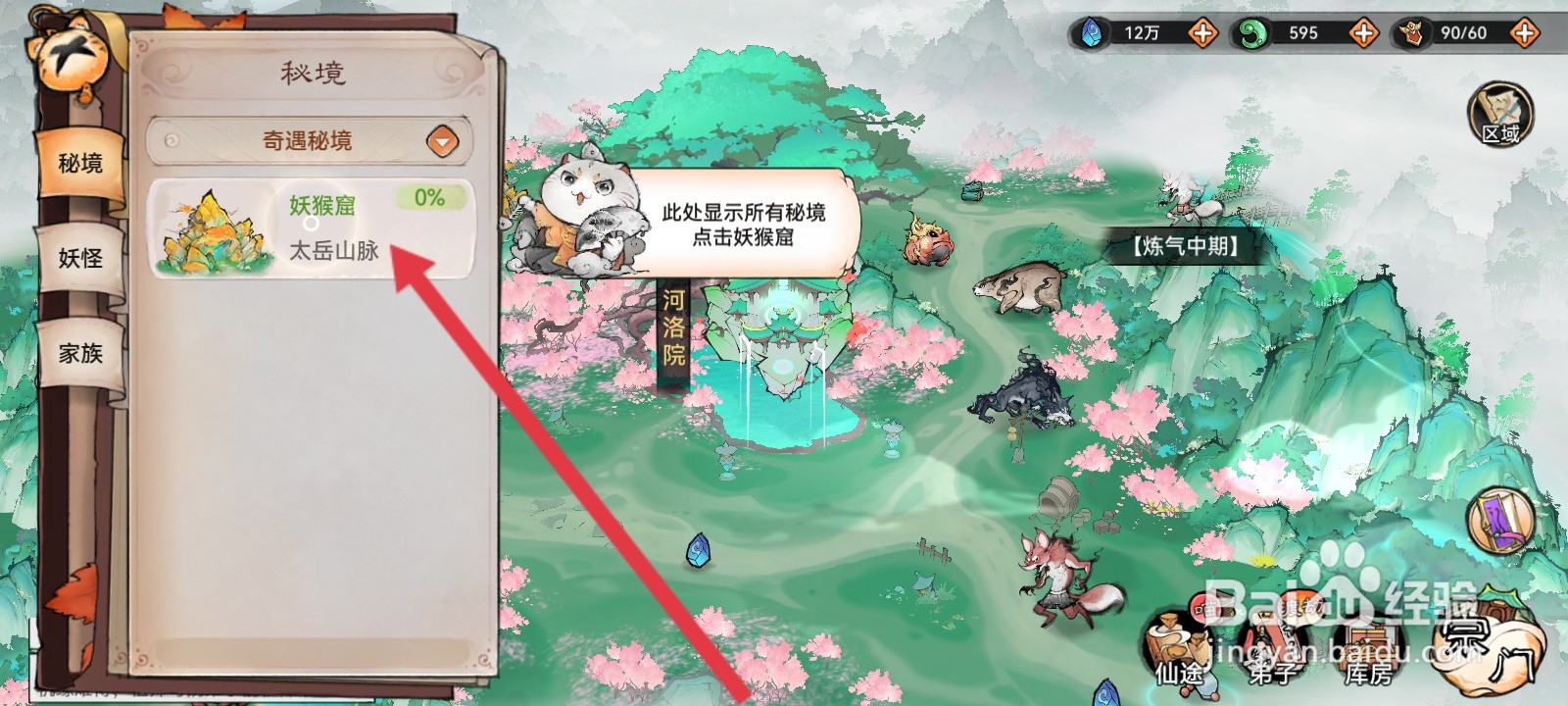 最强祖师如何探搜猴妖窟