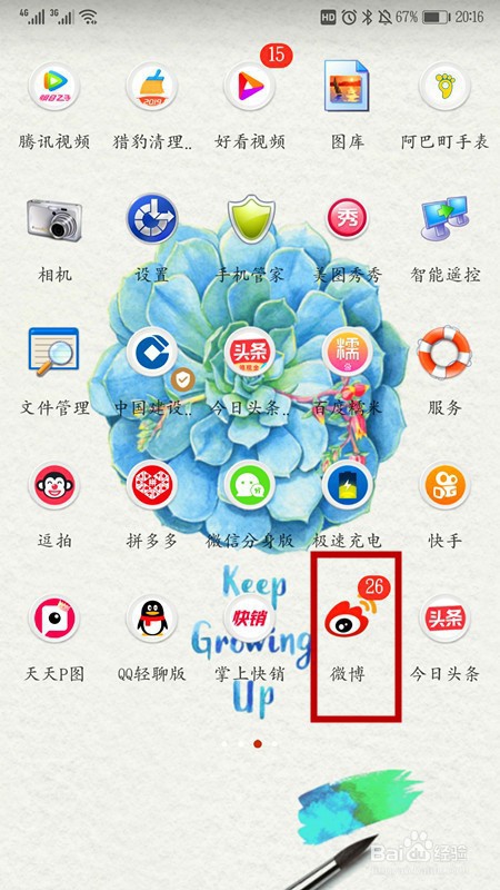 手机微博如何添加新账号
