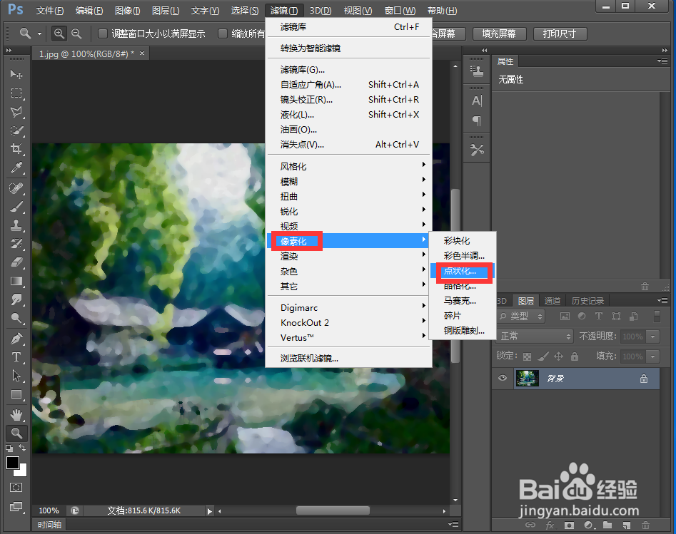 如何在ps中给图片添加海绵和点状化特效