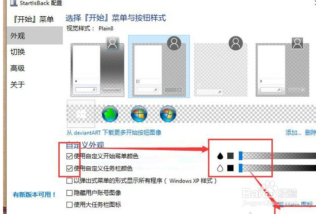 Win10系统任务栏如何设置透明?