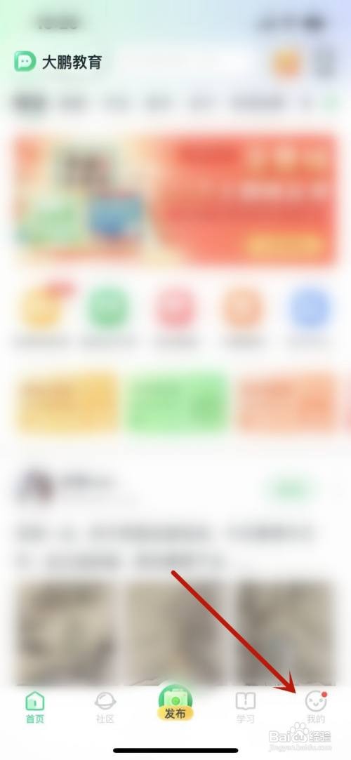 大鹏教育修改用户名怎么做