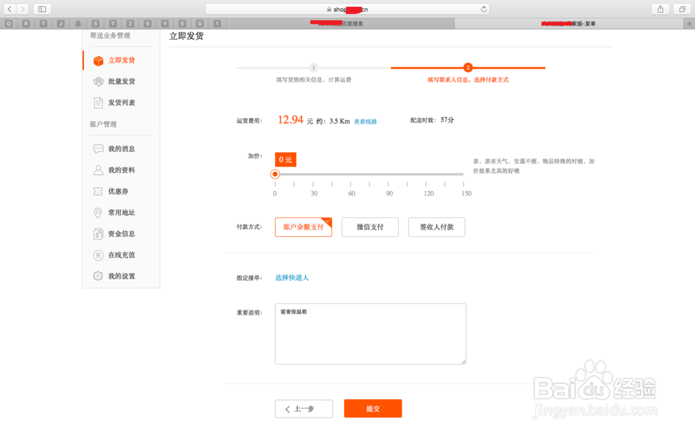 人人快递官方网站如何发单？