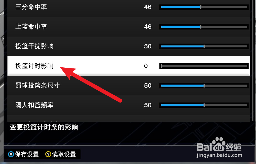 NBA2K24怎么调整电脑投篮受计时的影响