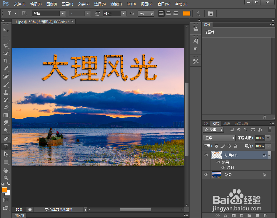 在ps中给文字添加龟裂缝和投影效果