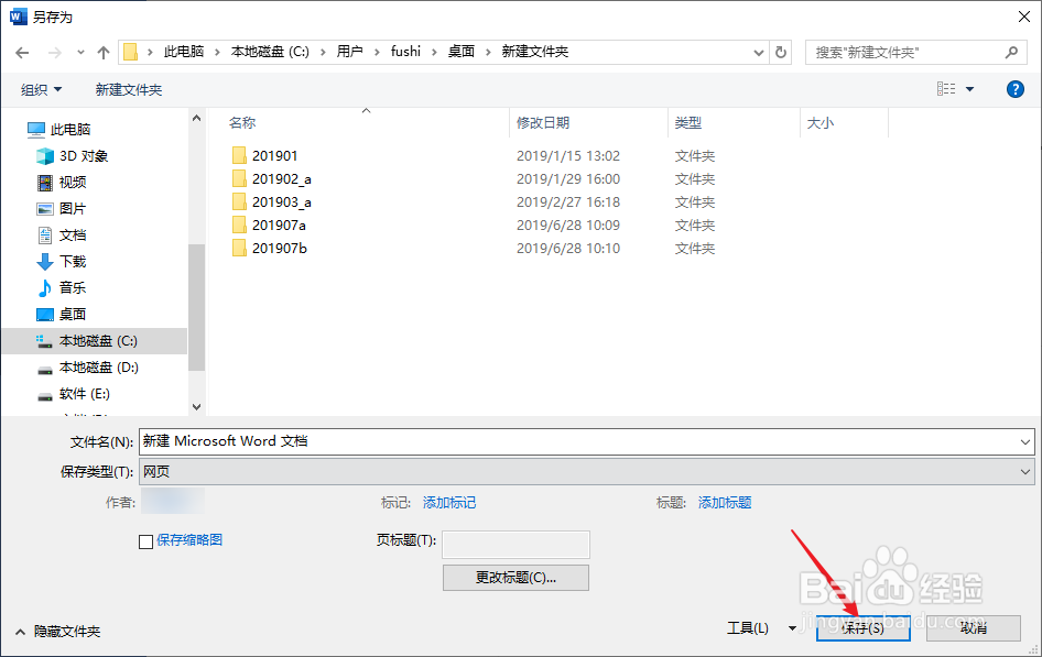 如何快速提取Word中的全部图片