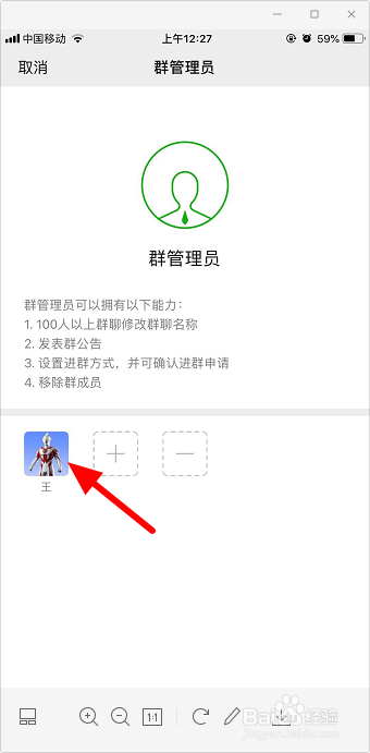 微信群怎么添加管理员