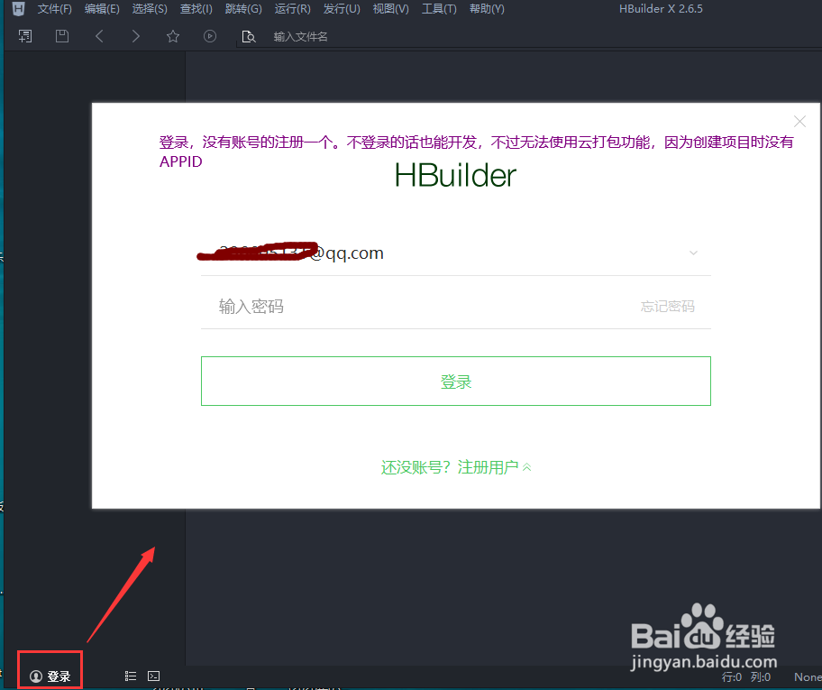 使用HBuilder X开发APP的基本流程