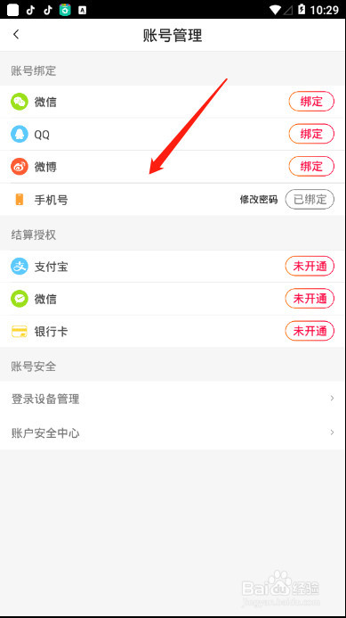 火山小视频如何绑定微博，详细教程