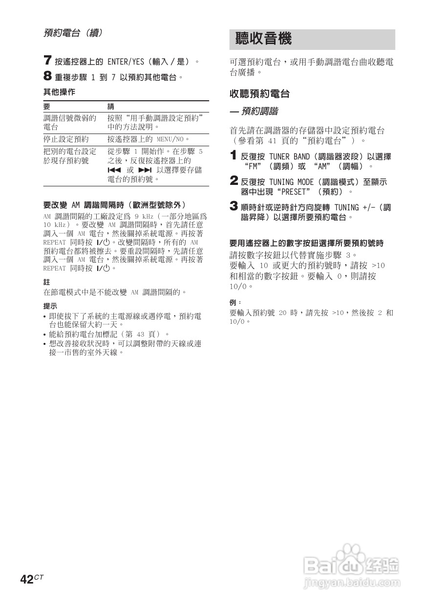 索尼CMT-CP505MD迷你组合音响使用说明书:[3]