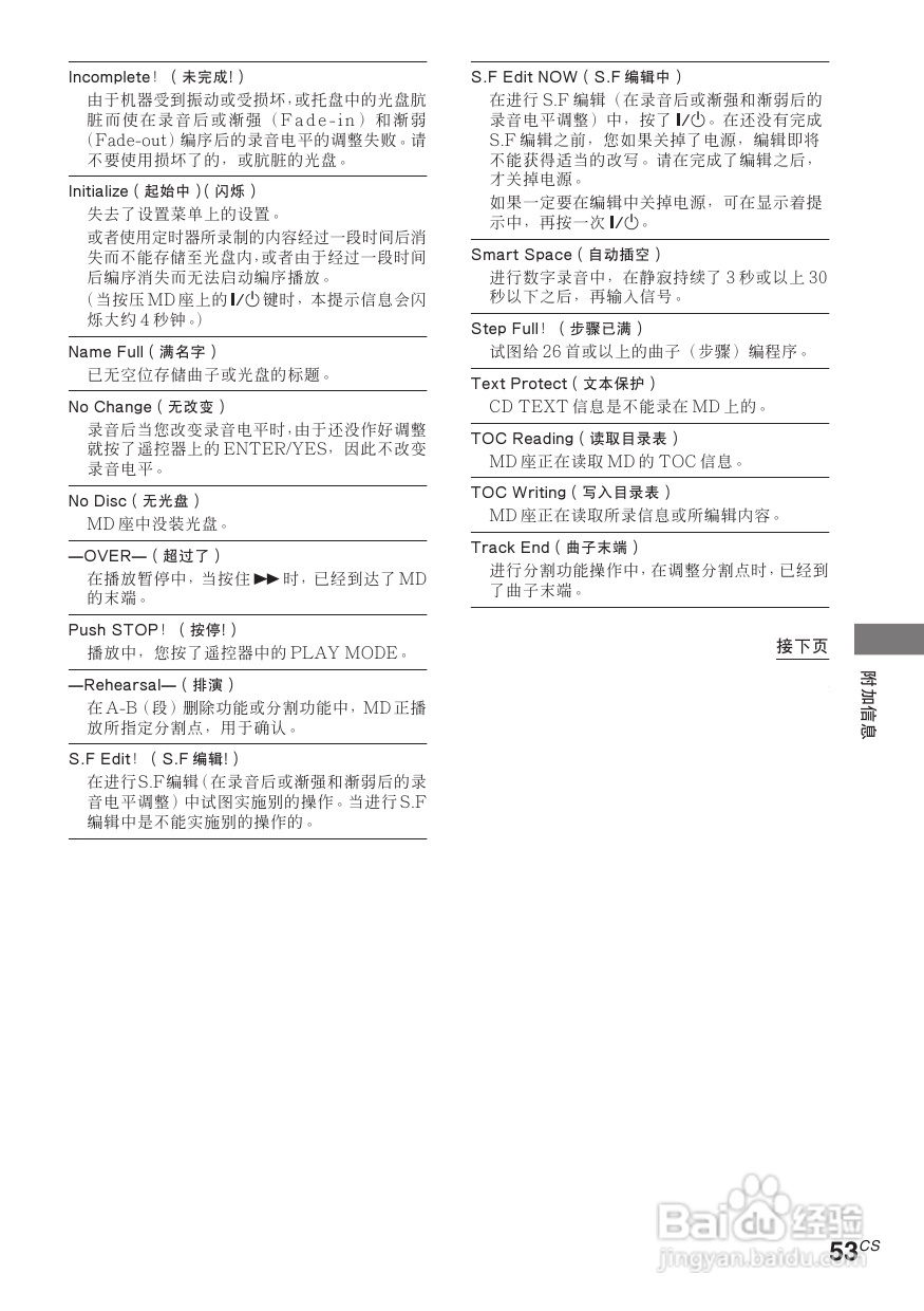 索尼CMT-C5迷你组合音响使用说明书:[3]