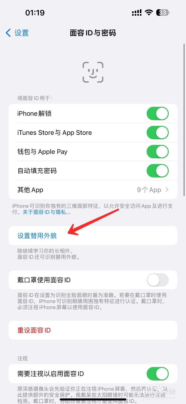 iphone手机如何设置替用外貌显示