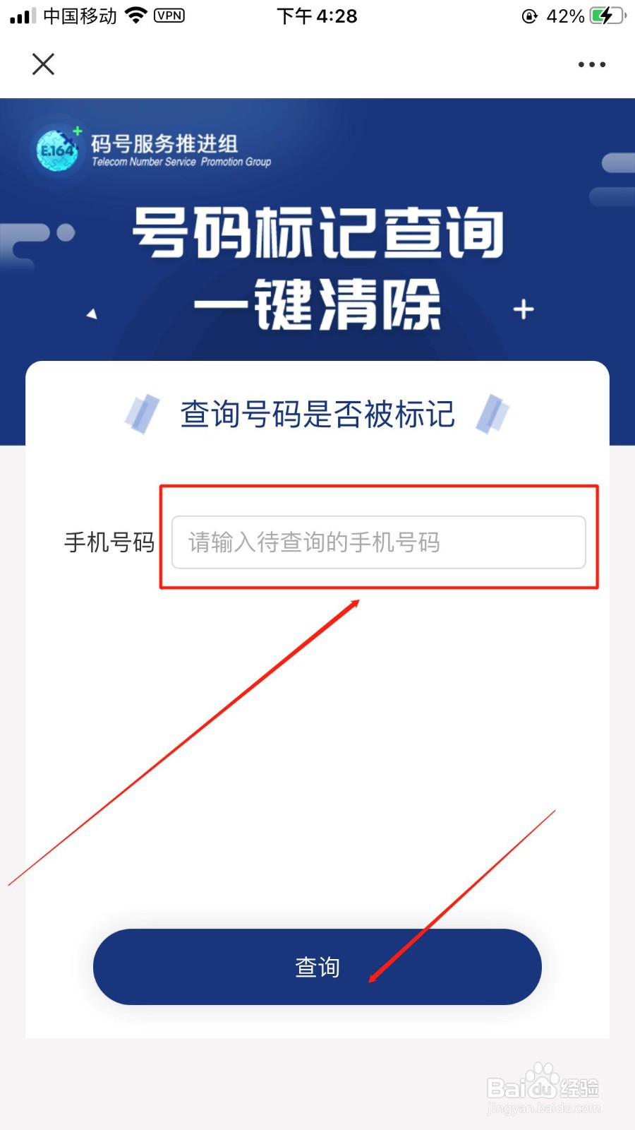 怎样查询自己的手机号码是否被标记