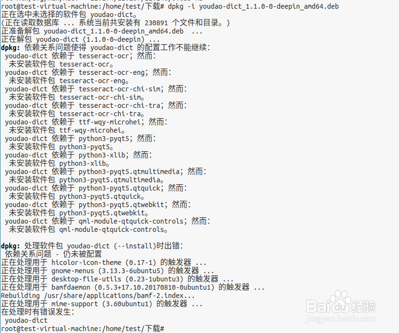 ubuntu如何安装有道翻译词典