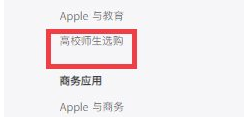 苹果平板教育优惠怎么用