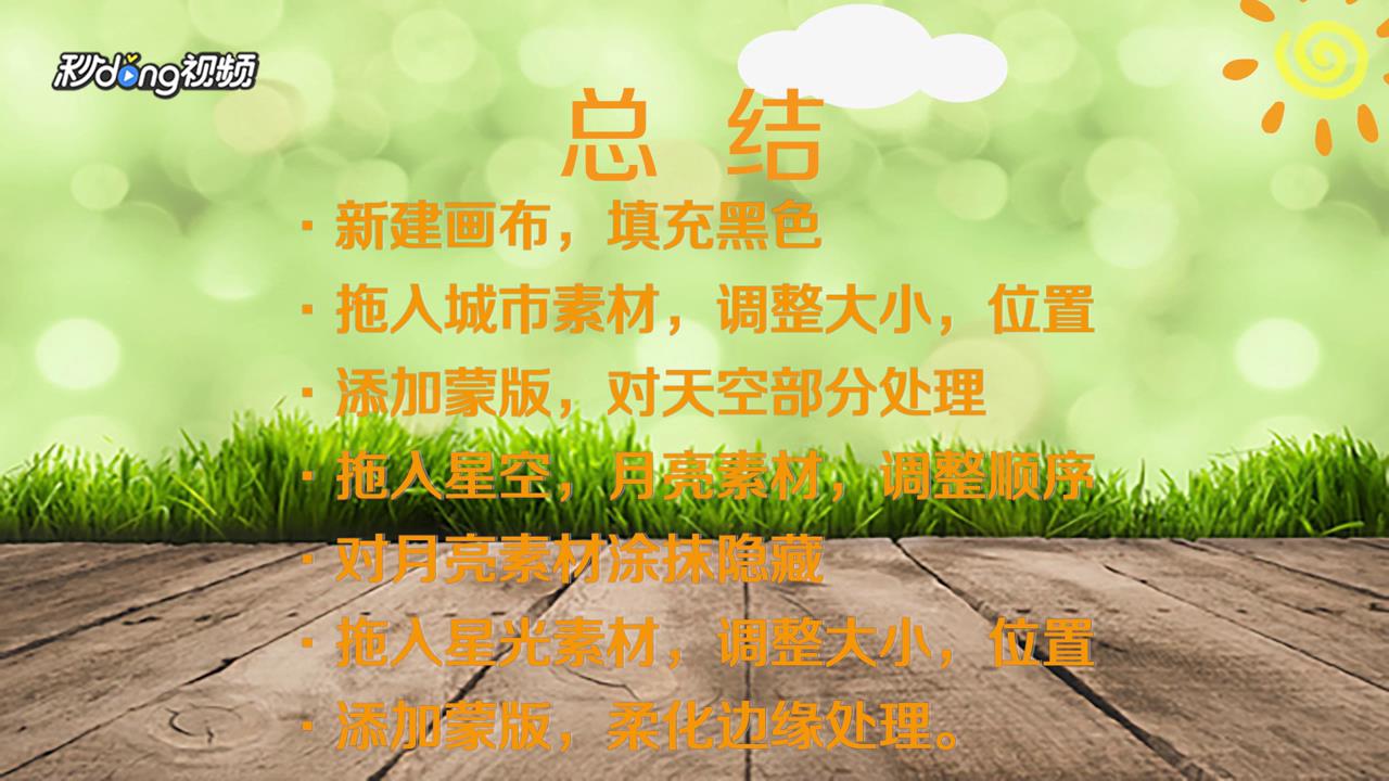 PS怎么合成绚丽的星光都市