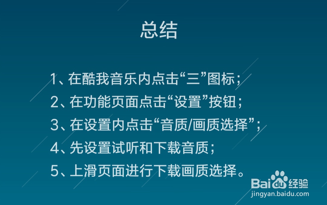 酷我音乐怎么设置音质和画质