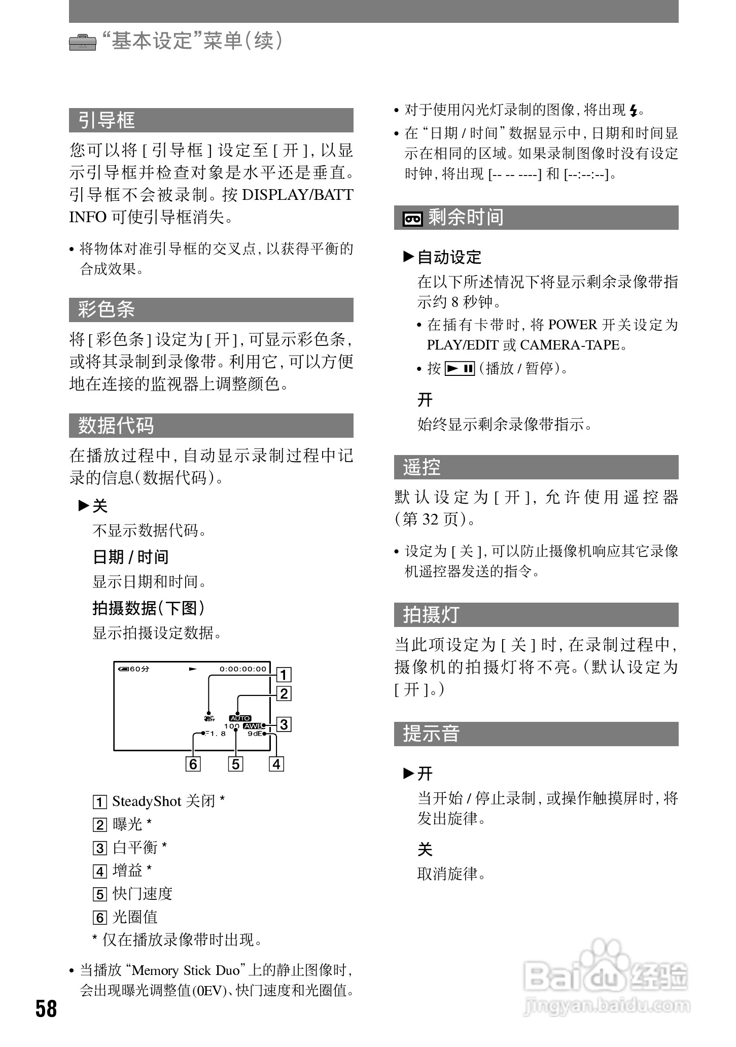 索尼HDR-HC1E数码摄像机使用说明书:[6]