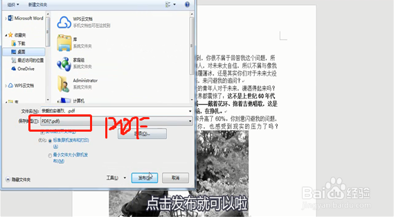 打印前，如何将Word 转换成PDF 格式