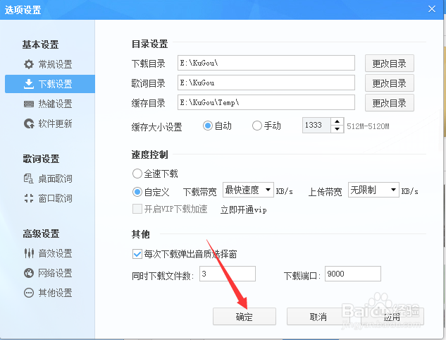 如何更改酷狗音乐的下载保存地址