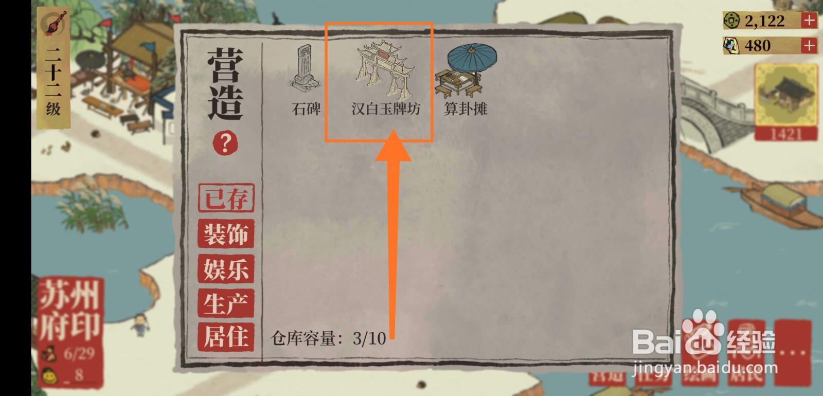 江南百景图汉白玉牌坊怎么获得并放置