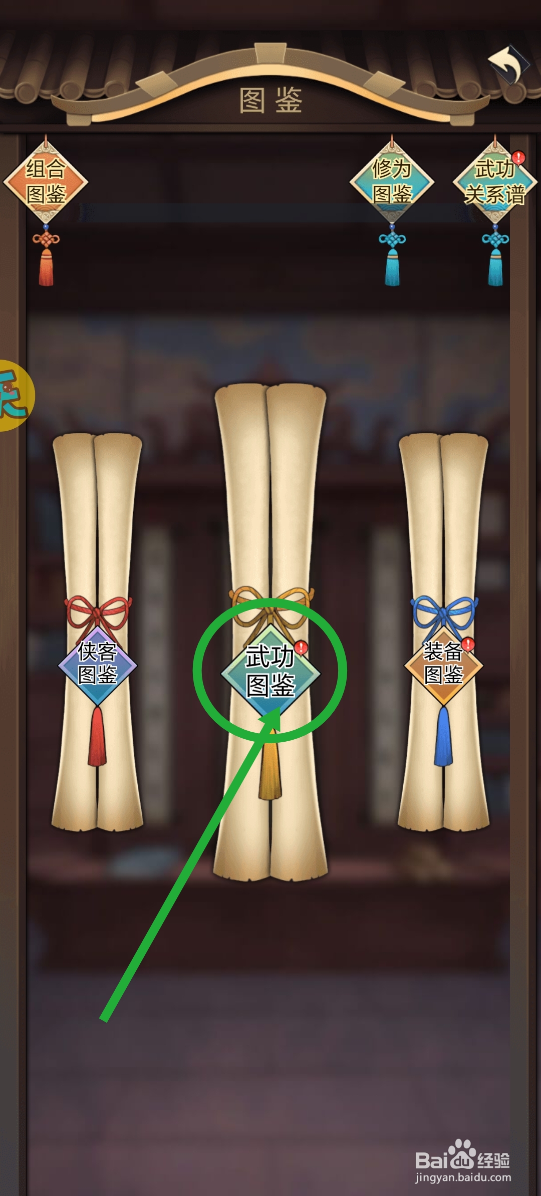 武道神尊怎么提升武功图鉴等级