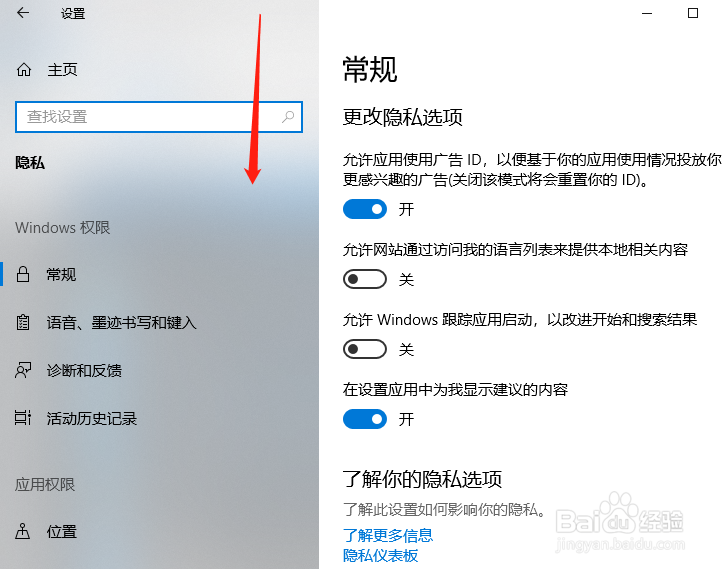 Windows10系统应用位置权限设置