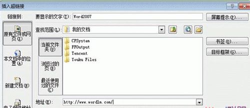 Word2007文档中使用超链接方法