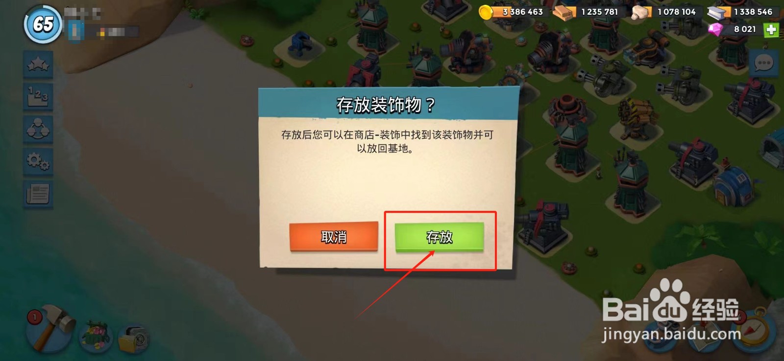 海岛奇兵怎么回收圣诞树