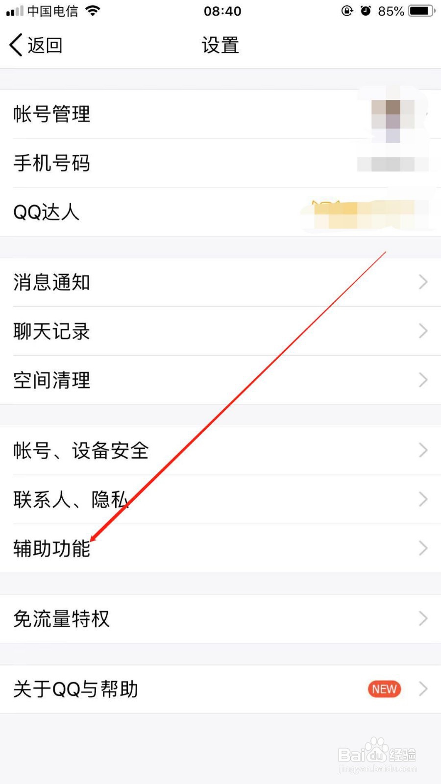 苹果手机中我们如何在使用QQ时下载搜狗输入法