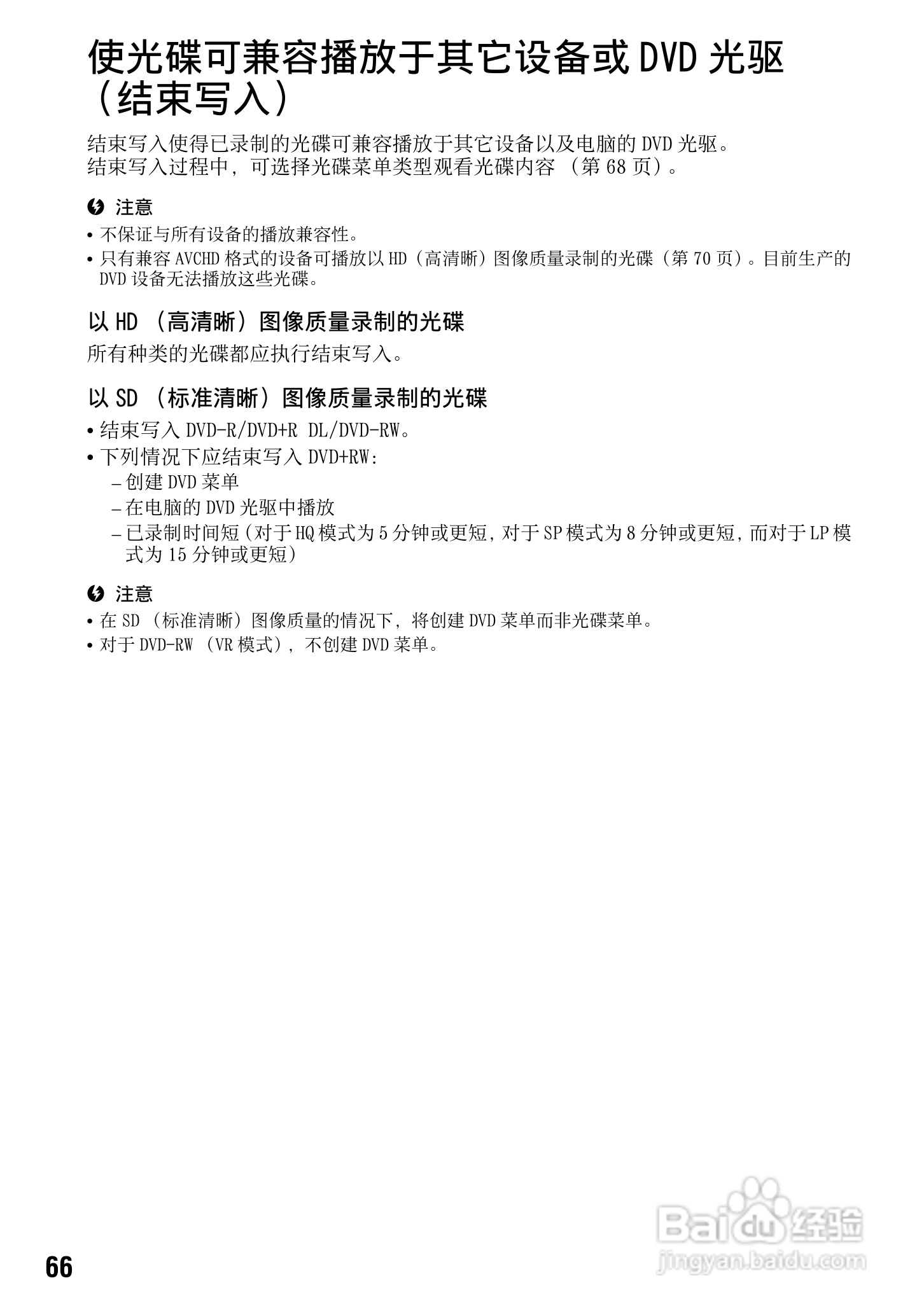 索尼HDR-UX1E数码摄像机使用说明书:[7]