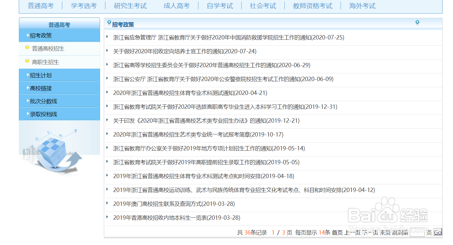 提前批分数线怎么查