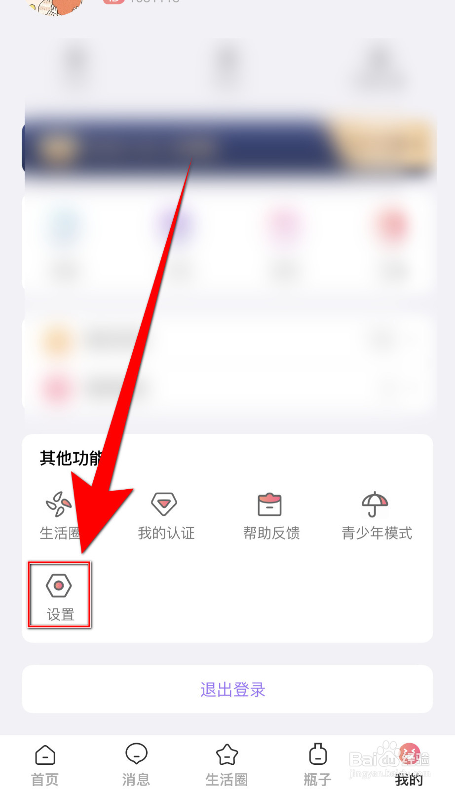 如何打开同城约聊魅力榜隐身
