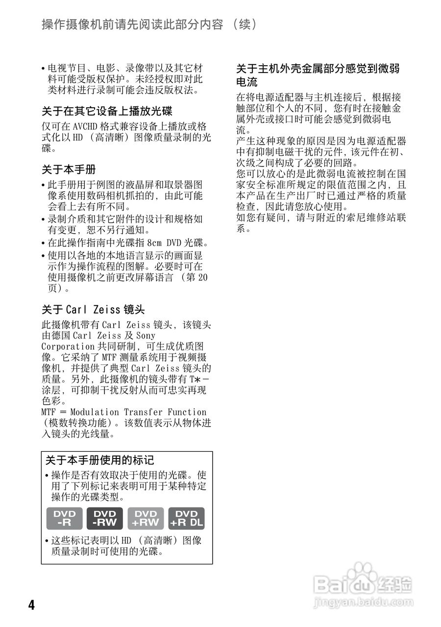 索尼HDR-UX1E数码摄像机使用说明书:[1]