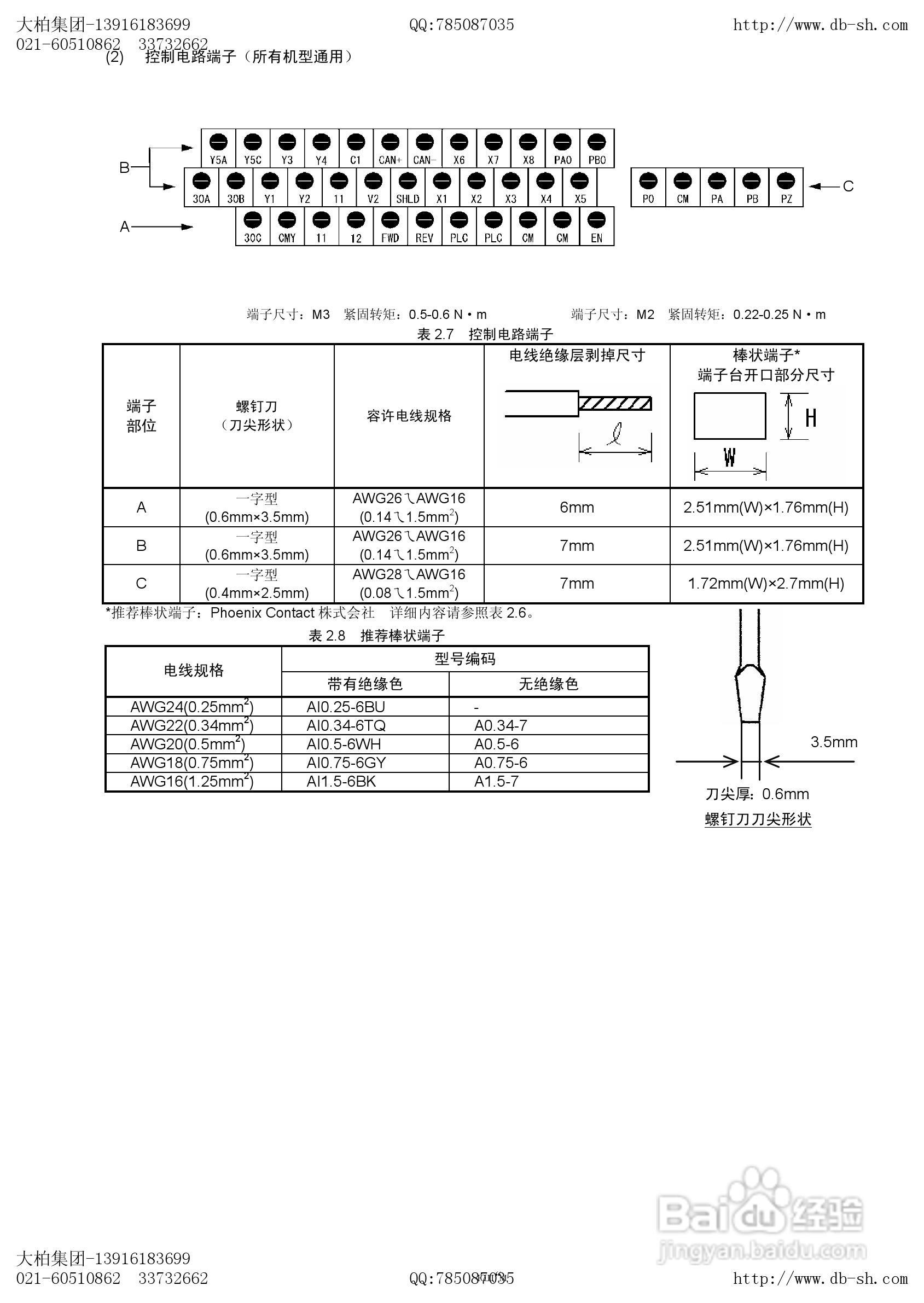 FRENIC-Lift上下传送装置用变频器操作说明书:[3]-百度经验