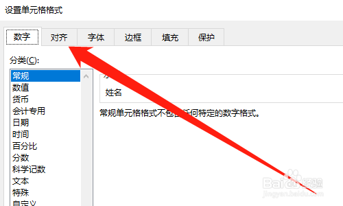 Excel如何设置姓名前后对齐