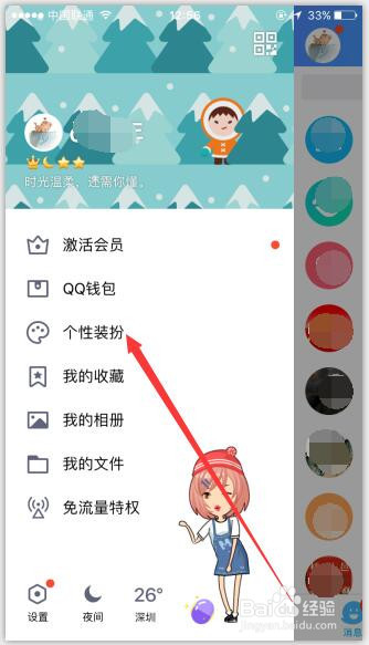 手机QQ聊天气泡如何设置
