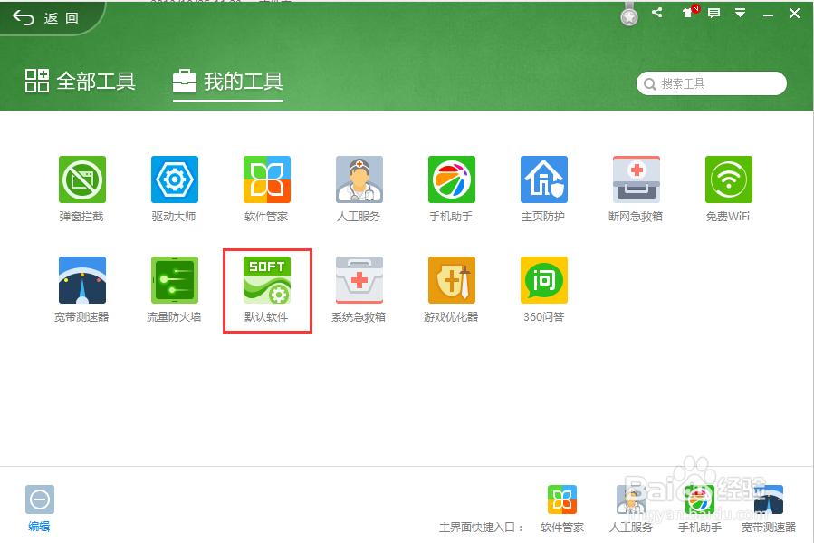 如何取消搜狗输入法为默认输入法？