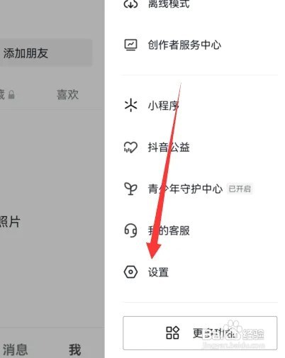 抖音APP设置护眼模式